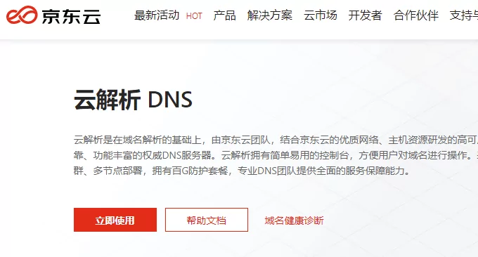 图片[5]-五个国内云主机DNS云解析服务对比（含免费和付费DNS对比）-淇云博客-专注于IT技术分享