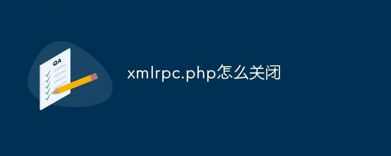 xmlrpc.php 经常被扫描攻击,导致服务器负载过高-淇云博客-专注于IT技术分享
