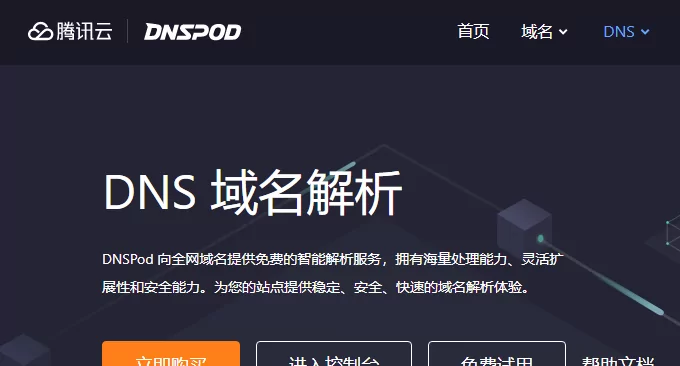 图片[2]-五个国内云主机DNS云解析服务对比（含免费和付费DNS对比）-淇云博客-专注于IT技术分享