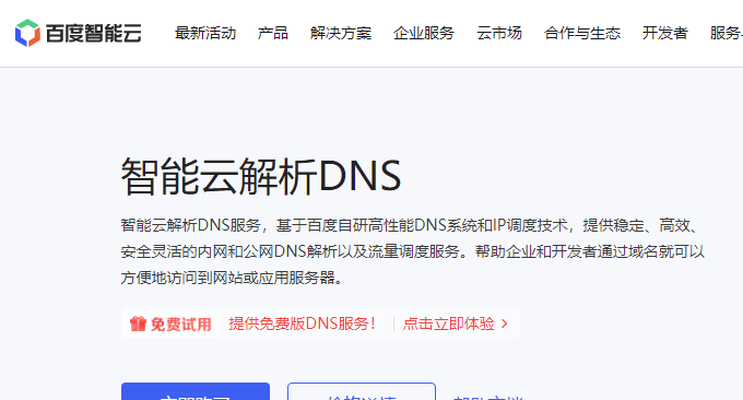 图片[6]-五个国内云主机DNS云解析服务对比（含免费和付费DNS对比）-淇云博客-专注于IT技术分享
