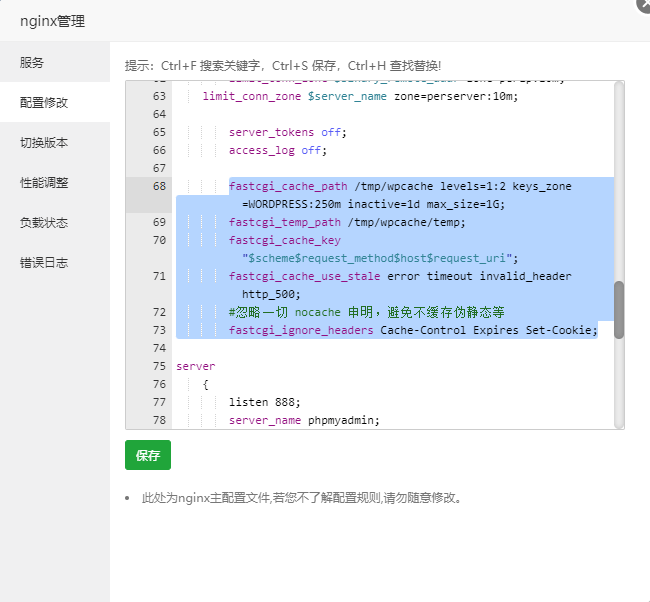 图片[2]-宝塔面板开启Nginx fastcgi_cache缓存为WordPress提速-淇云博客-专注于IT技术分享