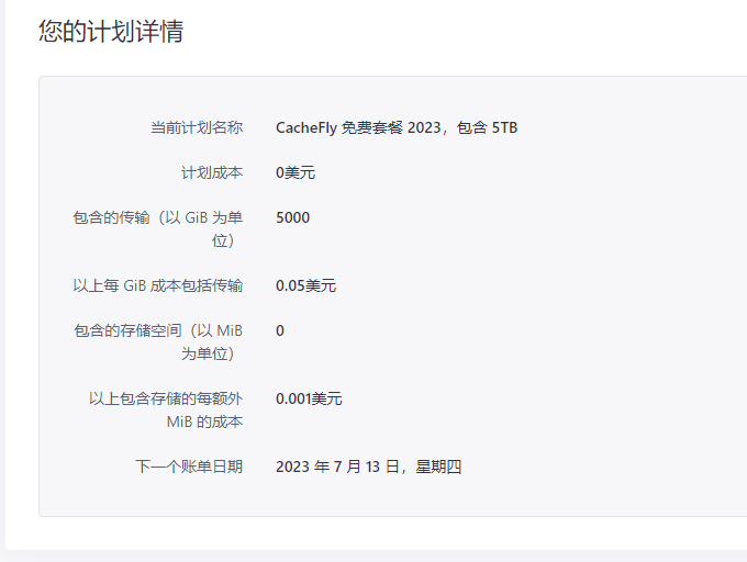 图片[2]-CacheFly 免费免备案CDN 每月5T流量，全球Anycast加速-淇云博客-专注于IT技术分享
