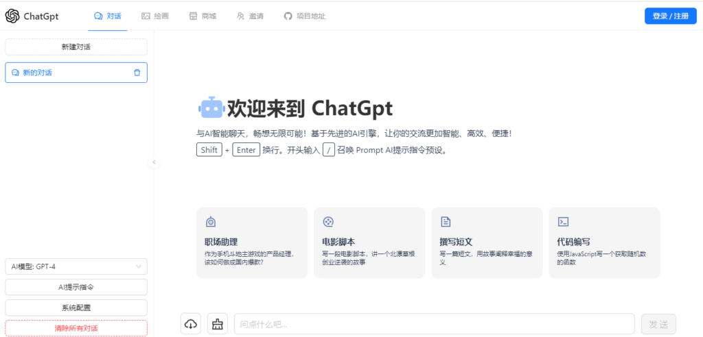 图片[2]-收费？不存在！可商业运营的ChatGpt网页源码v1.2.2,商业付费变现-淇云博客-专注于IT技术分享
