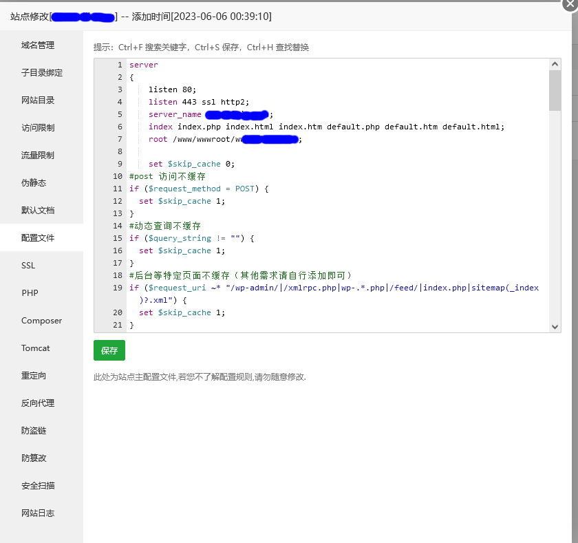 图片[3]-宝塔面板开启Nginx fastcgi_cache缓存为WordPress提速-淇云博客-专注于IT技术分享