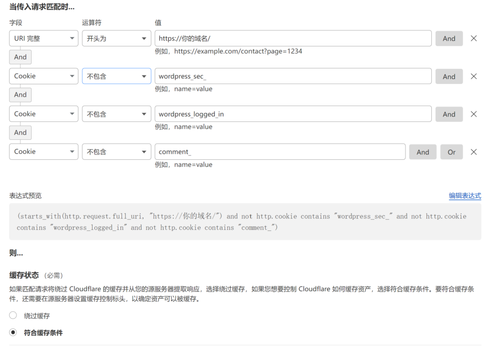 图片[4]-无需 Cloudflare 付费套餐按照 Cookies 配置缓存教程-淇云博客-专注于IT技术分享