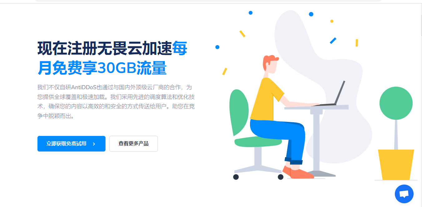无畏云科技CDN:加速你的网站,享受免费流量的福利!(重点是免费)-淇云博客-专注于IT技术分享