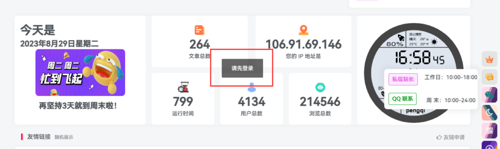 图片[2]-子比主题任意位置加入私信站长功能，加入未登录提示-淇云博客-专注于IT技术分享