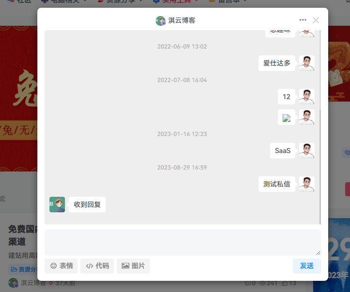 图片[1]-子比主题任意位置加入私信站长功能，加入未登录提示-淇云博客-专注于IT技术分享