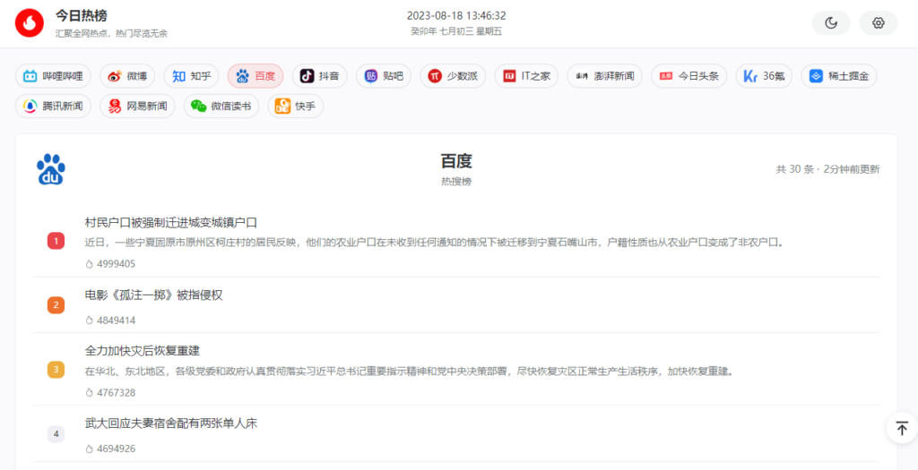 图片[2]-DailyHot 今日热榜前端页面 部署教程-淇云博客-专注于IT技术分享
