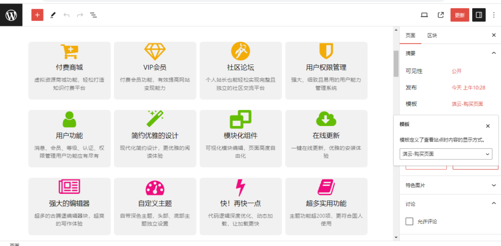 图片[2]-仿zibll子比主题购买页面【推广子比必备】-淇云博客-专注于IT技术分享