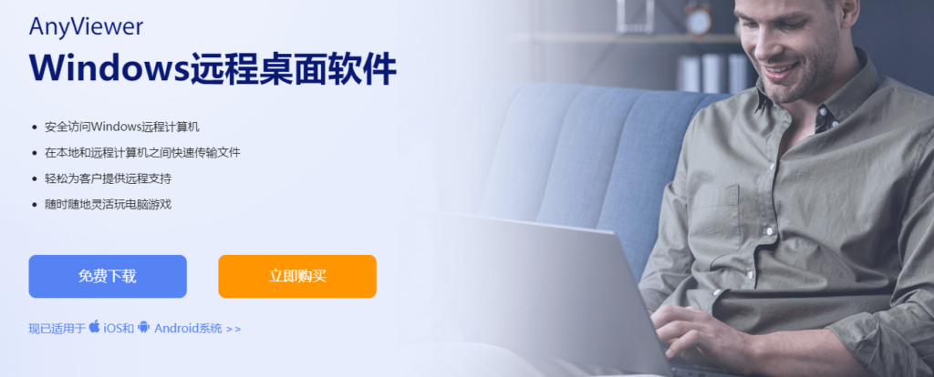 图片[1]-傲梅远程控制软件 AnyViewer Pro 专业版限时免费领取 25.5年-淇云博客-专注于IT技术分享