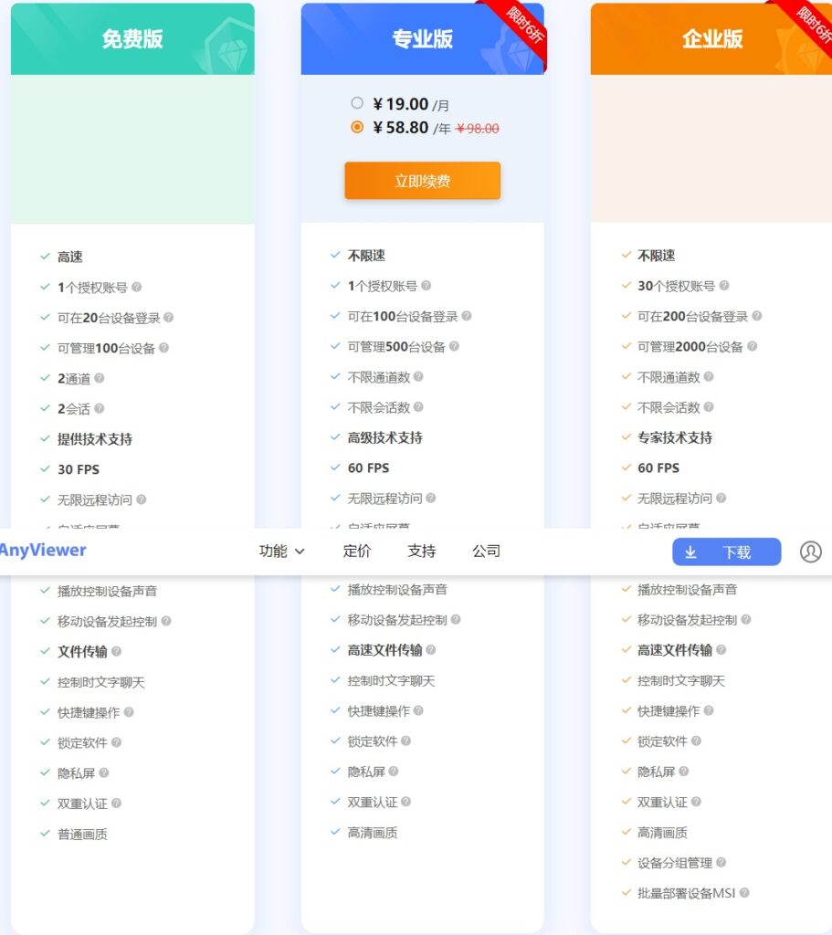 图片[4]-傲梅远程控制软件 AnyViewer Pro 专业版限时免费领取 25.5年-淇云博客-专注于IT技术分享
