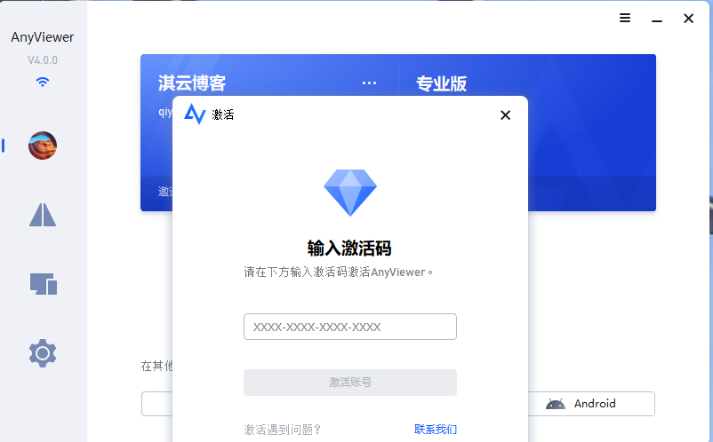 图片[5]-傲梅远程控制软件 AnyViewer Pro 专业版限时免费领取 25.5年-淇云博客-专注于IT技术分享