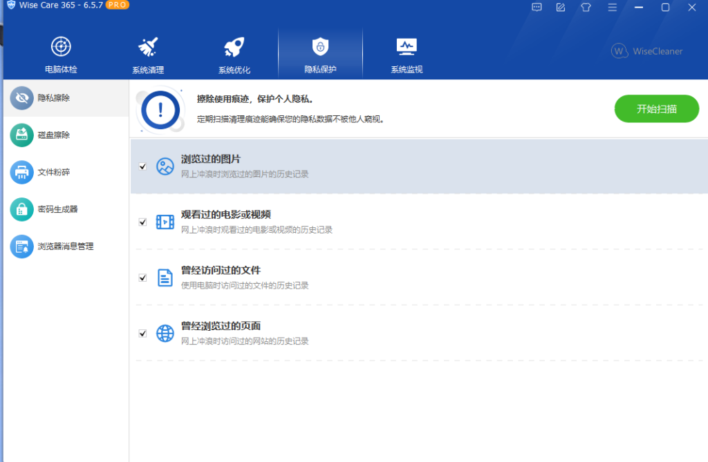 图片[6]-电脑系统优化神器 Wise Care 365 Pro V6.5.7 正版限时免费领取-淇云博客-专注于IT技术分享