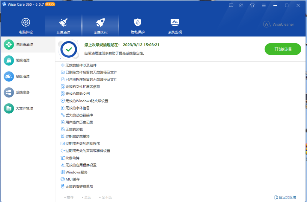 图片[4]-电脑系统优化神器 Wise Care 365 Pro V6.5.7 正版限时免费领取-淇云博客-专注于IT技术分享