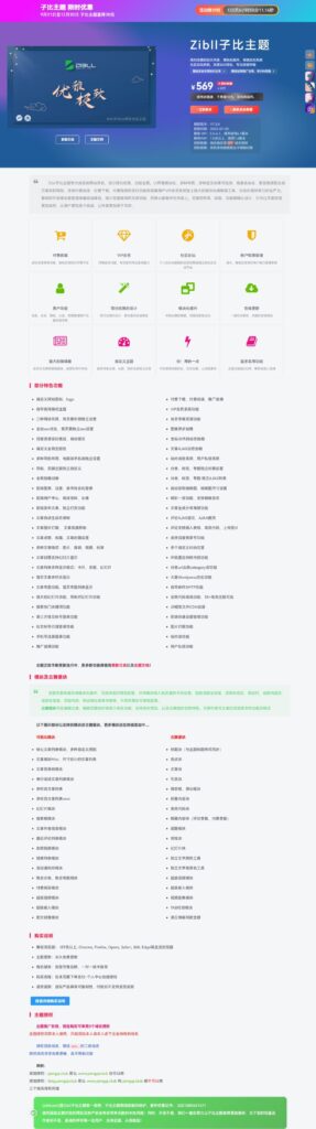 图片[3]-仿zibll子比主题购买页面【推广子比必备】-淇云博客-专注于IT技术分享