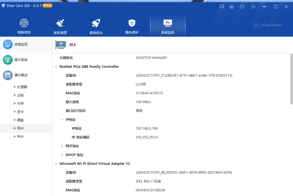图片[7]-电脑系统优化神器 Wise Care 365 Pro V6.5.7 正版限时免费领取-淇云博客-专注于IT技术分享
