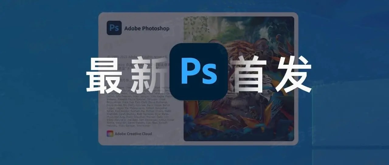 首发|PS 2024 正式版来袭,内置AI神经滤镜,支持Win/Mac!-淇云博客-专注于IT技术分享